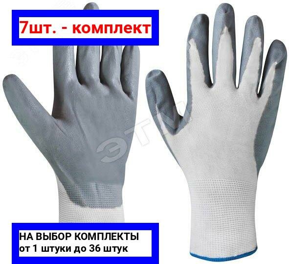 фото 7шт. - Перчатки нейлоновые с нитриловым покрытием 10'' / MOS; арт. 12471М; оригинал / - комплект 7шт