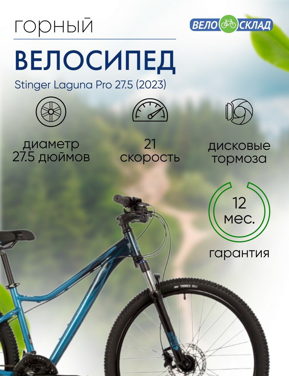 Женский велосипед Stinger Laguna Pro 27.5 год 2023 цвет Синий ростовка 17