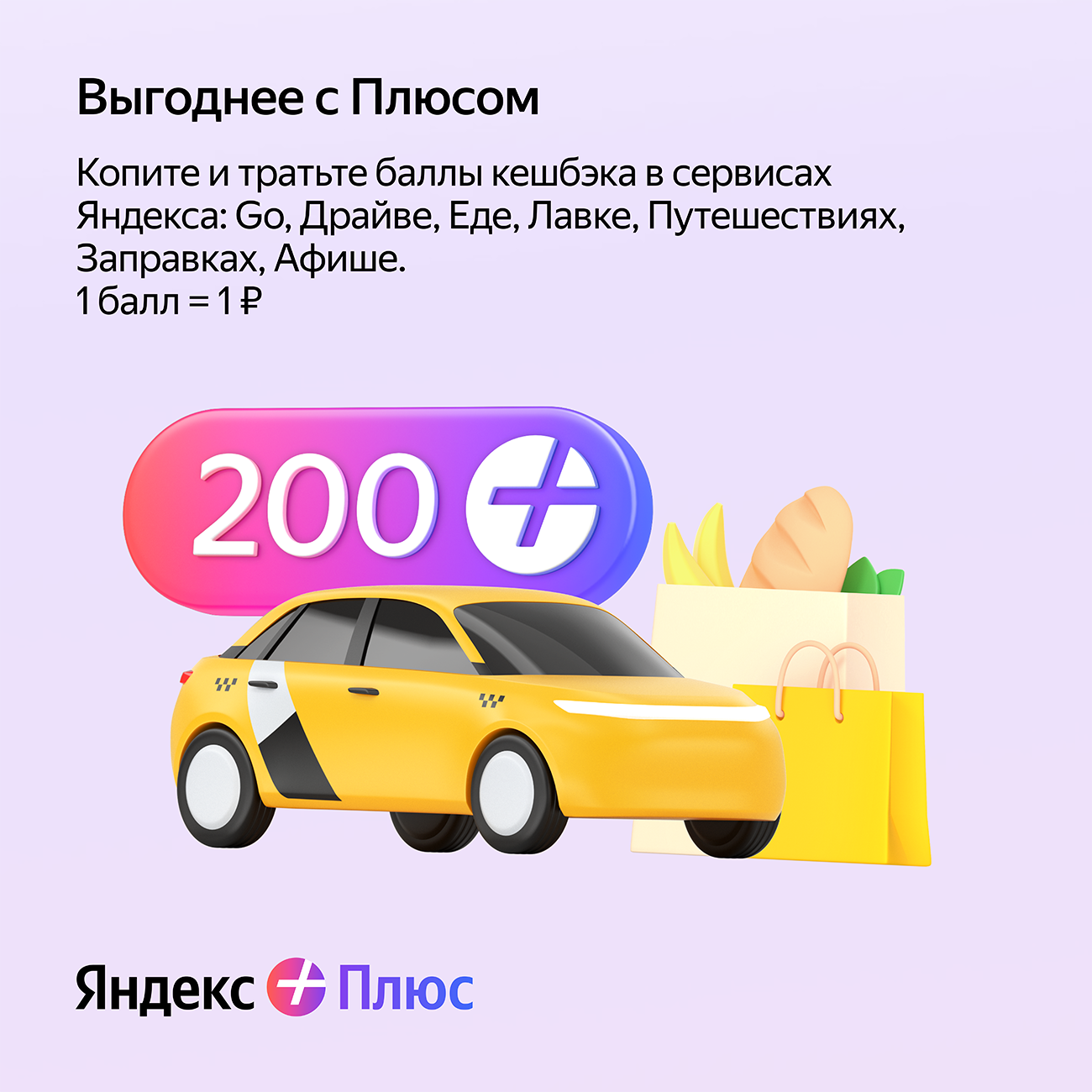 Яндекс Плюс с Амедиатекой