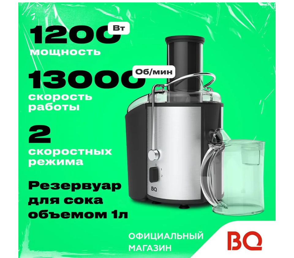 Соковыжималка BQ J1006 Черный