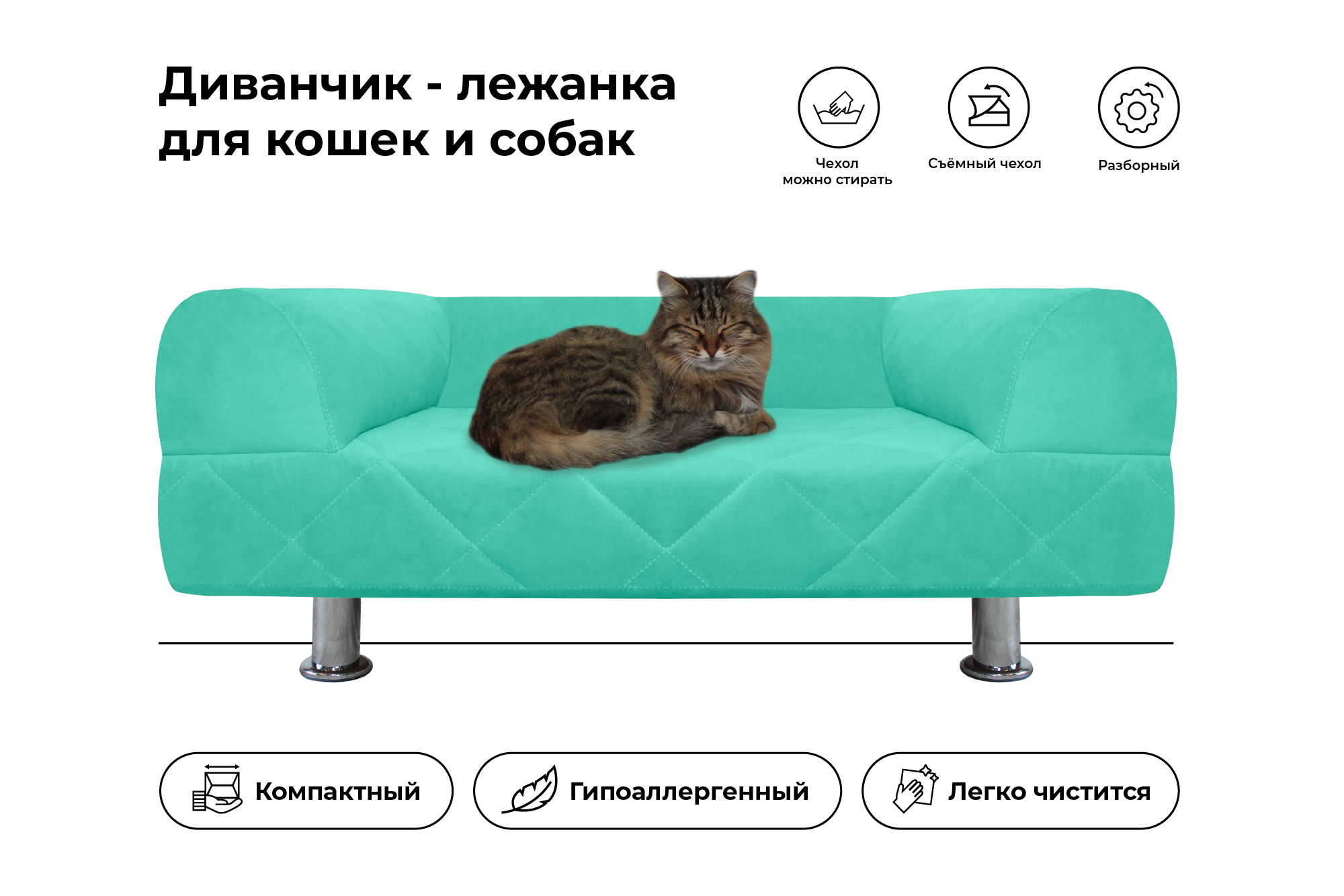 Диван-лежанка "Для Кошек и Собак" модель Волгоград - фотография № 8