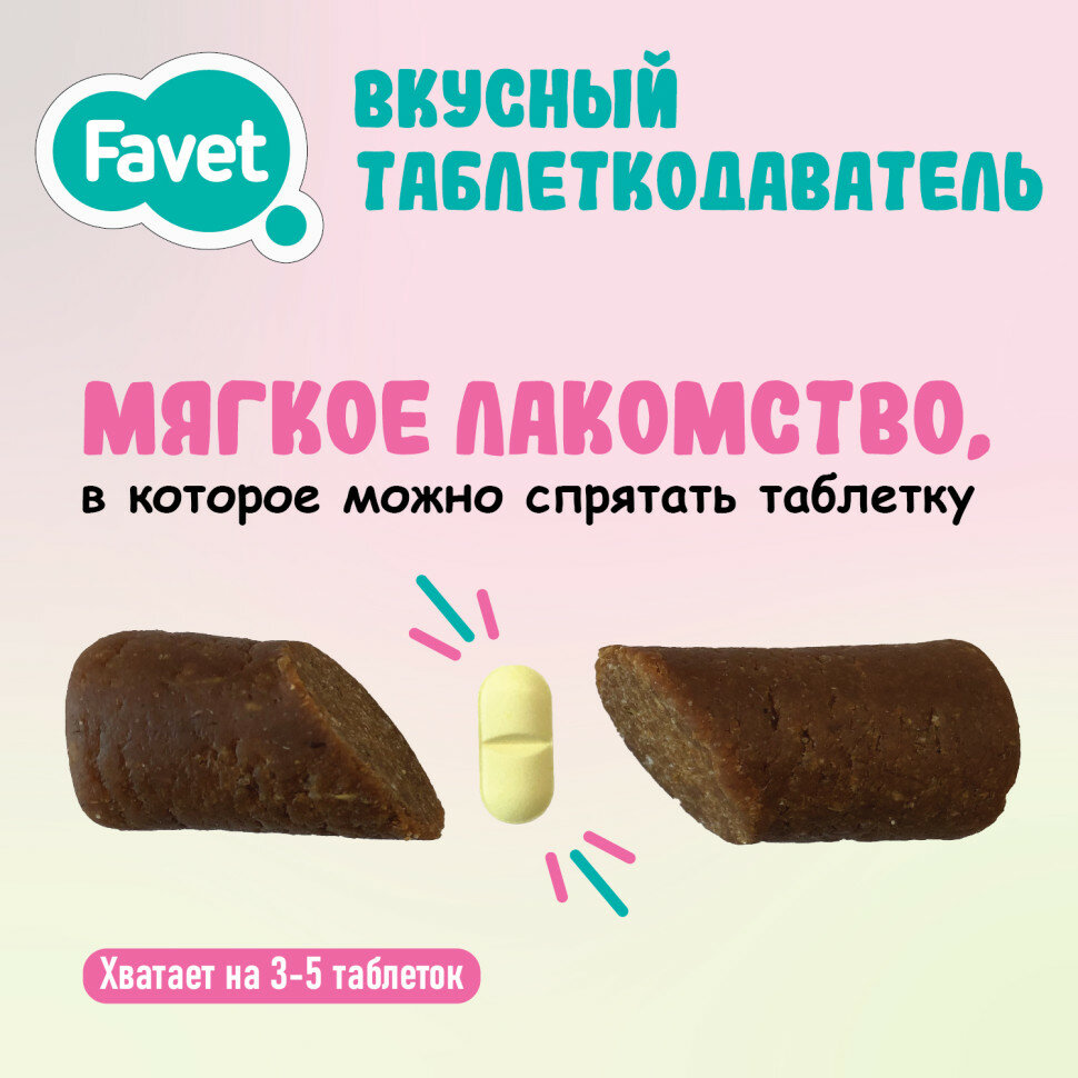 Favet вкусный таблеткодаватель для кошек - 14 шт - фотография № 4