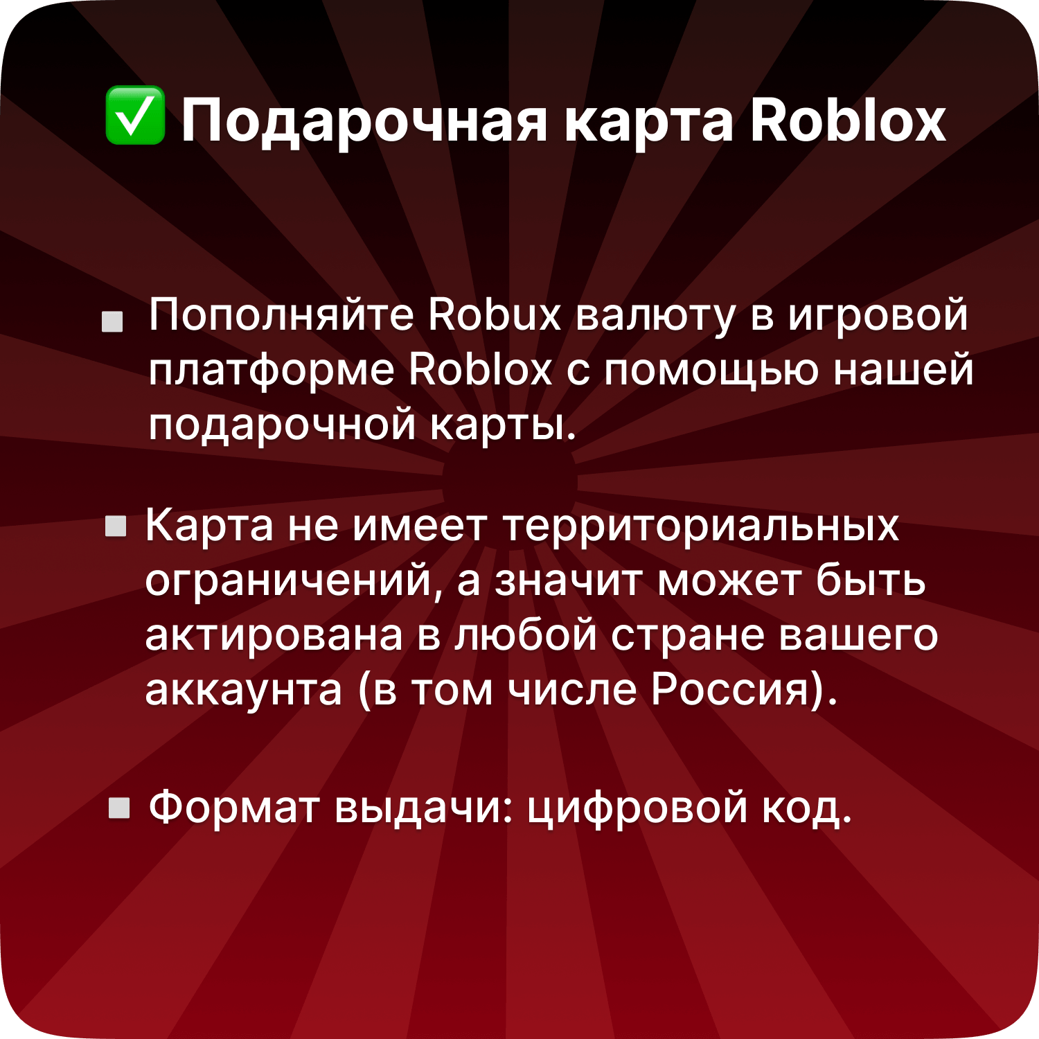 Подарочная карта Roblox - 800 Robux