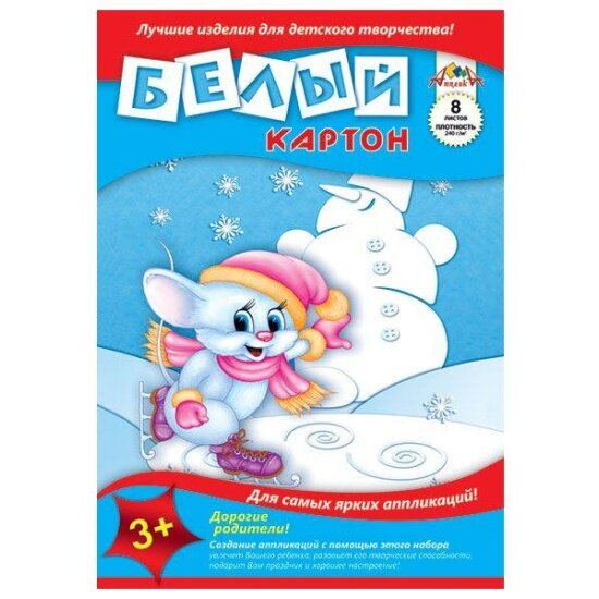 Картон белый 8 листов, А3, Овечка (С0145-05) АппликА - фото №1
