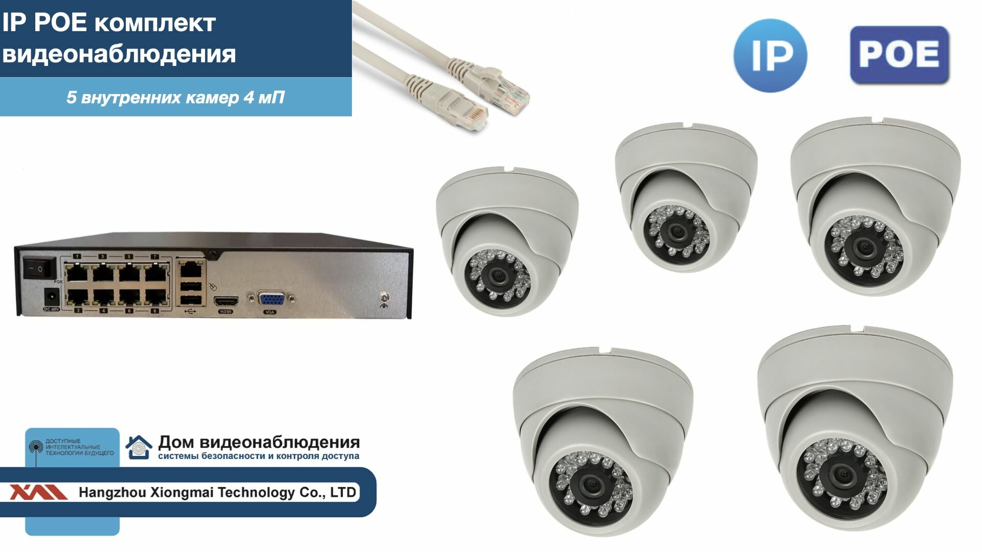 Полный IP POE комплект видеонаблюдения на 5 камер (KIT5IPPOE300W4MP-2)