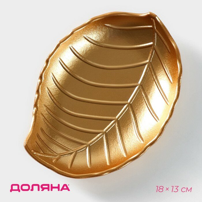 фото Блюдо Для Фруктов «Золотой Лист», 18×13 См, Цвет Золотой