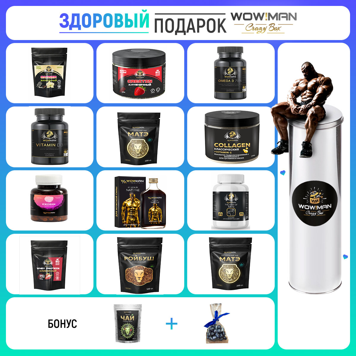 WowMan Crazy Box Подарочный набор WowMan MEGABOX 10 Набирая массу