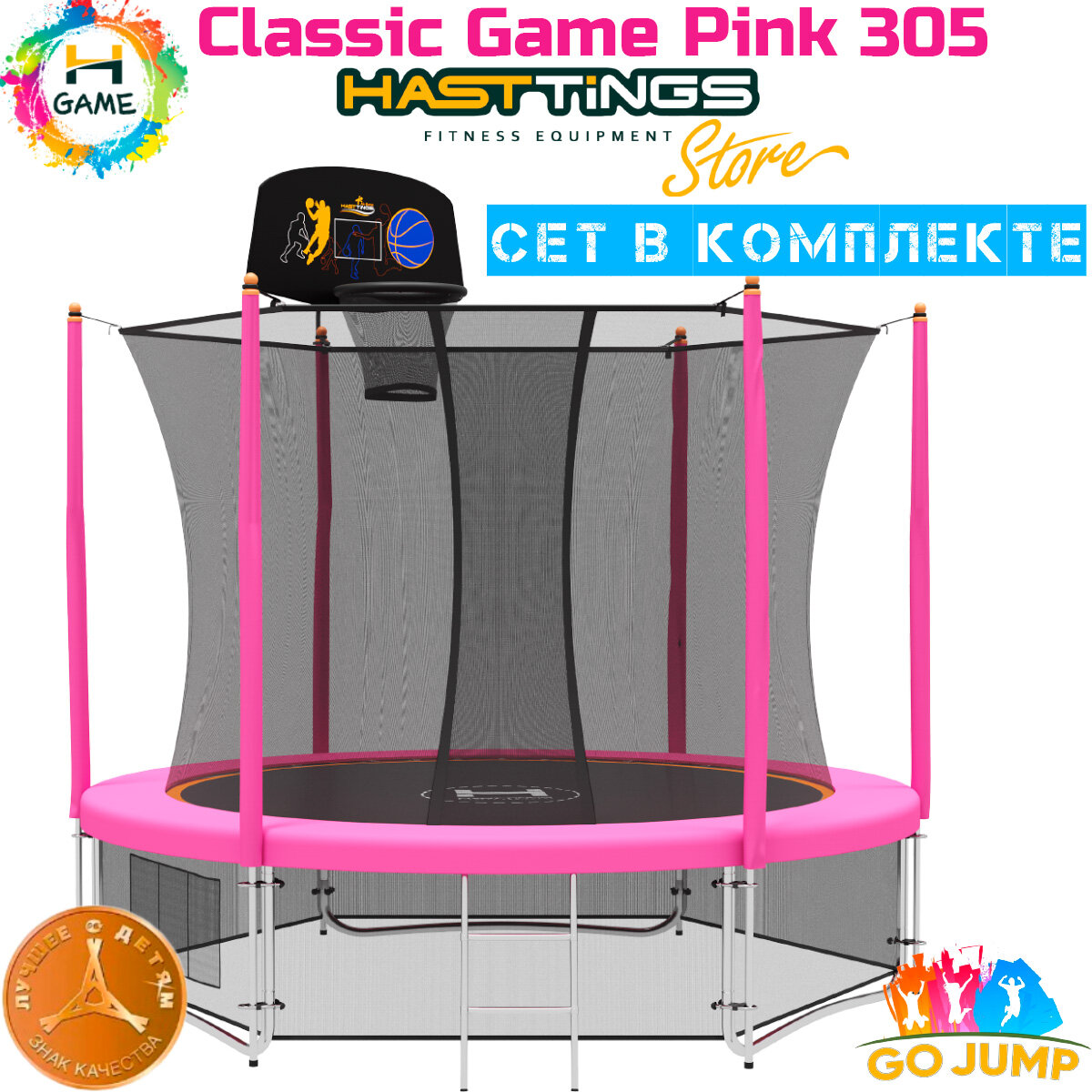 Батут Hasttings Classic Game Pink (305 м)