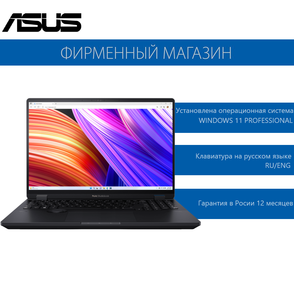 Ноутбук ASUS ProArt StudioBook 16 OLED H7604JV-MY060X Intel i9-13980HX/32G/2T SSD/16" 3.2K(3200x2000)OLED/RTX 4060 8G/Win11 Pro Черный,90NB10C2-M00270