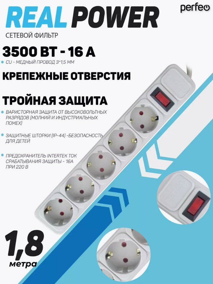 фото Удлинитель - сетевой фильтр Perfeo "REAL POWER", 1,8м, 5 розеток, 16А, 3500 Вт, тройная защита, серый