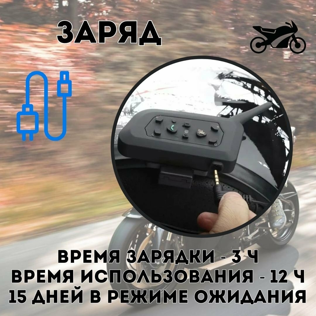 Мотогарнитура Bluetooth для шлема ANYSMART, 1200 м 2 шт — фото 7