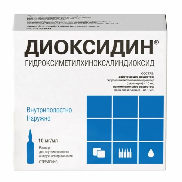 Диоксидин раствор для внутриполостного введ., мест. и наруж. прим. 10мг/мл 10мл 10шт