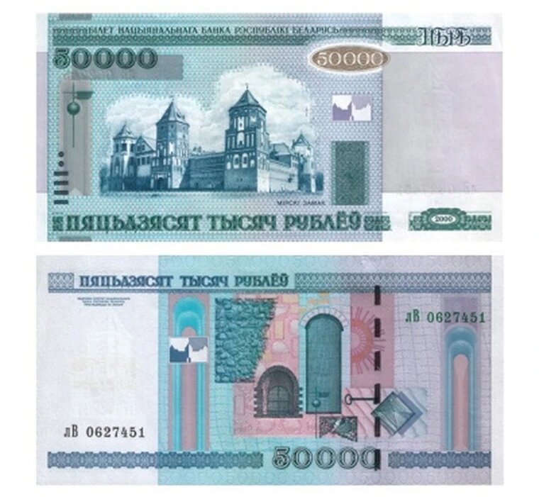 50000 рублей 2000 Республика Беларусь, копия арт. 19-16474