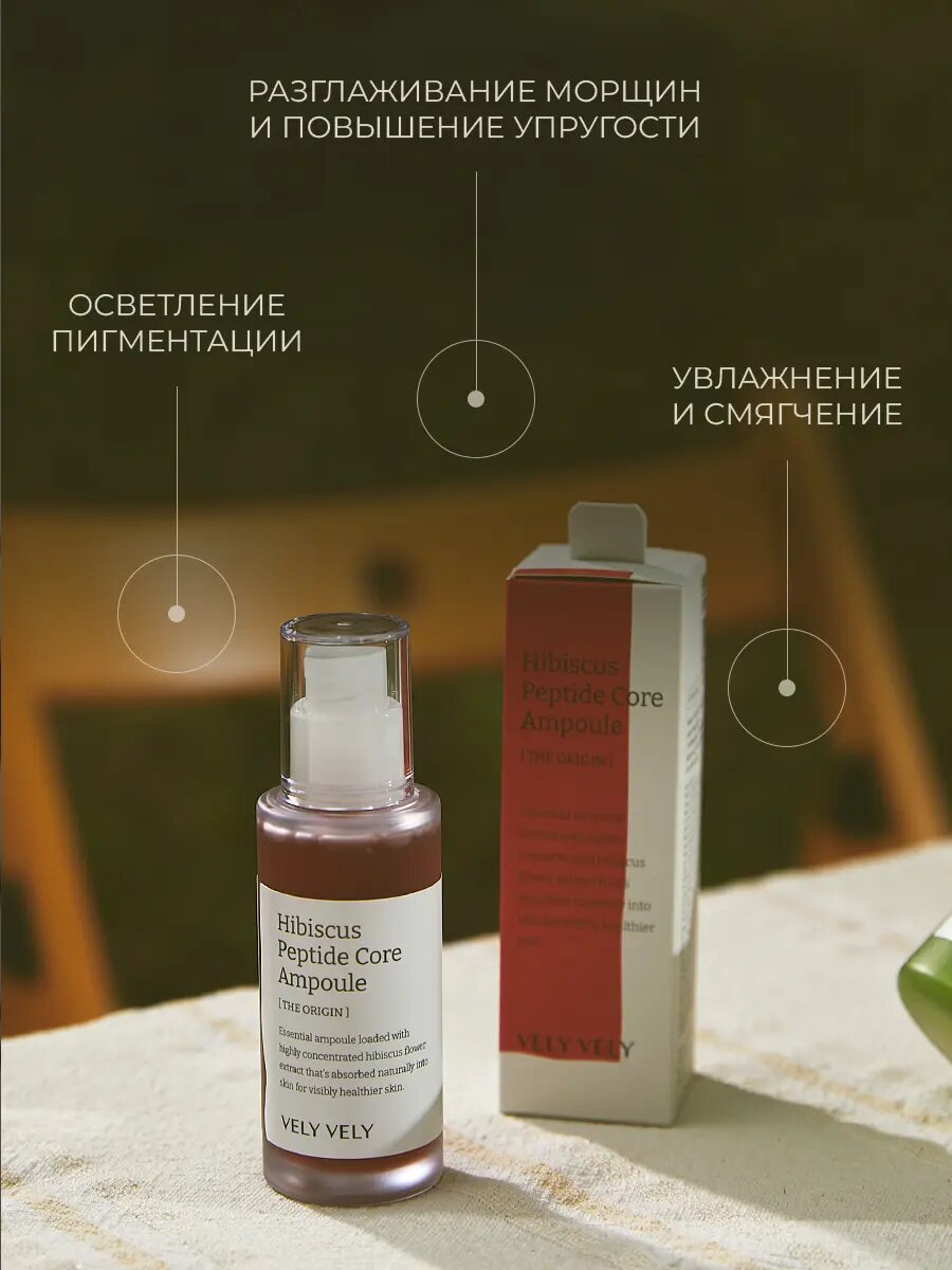 Сыворотка с экстрактом гибискуса и пептидами для упругости кожи Vely Vely Hibiscus Peptide Core Ampoule 40 мл