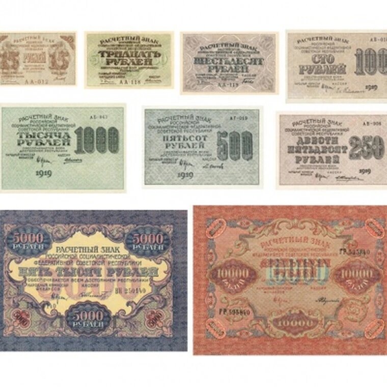 15-10000 рублей 1919 РСФСР, набор копий расчетных знаков 9 штук копия арт. 19-9501