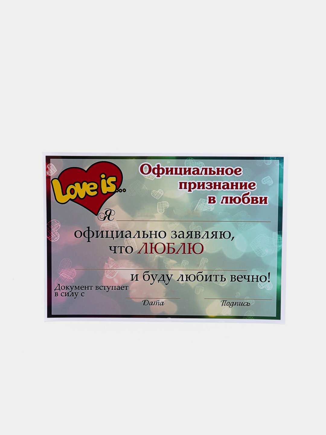 Сертификат Официальное признание в любви love is, Цвет Зеленый