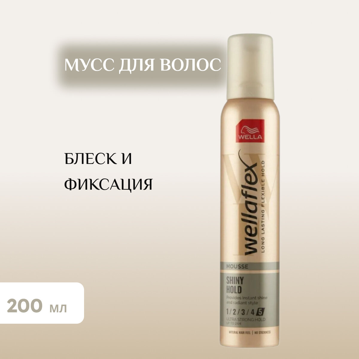 Мусс для волос Wella Wellaflex блестящей фиксации