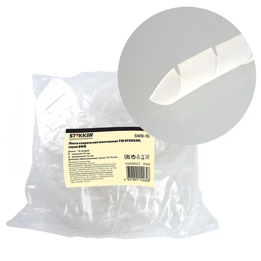 фото Лента спиральная монтажная Stekker SWB-15 D пучка 12-75 мм 10 м цвет белый