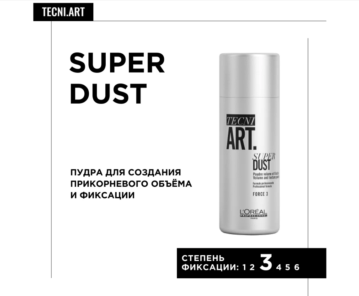 Пудра для волос для создания прикорневого объёма и фиксации фикс.3/6 Techi Art Super Dust 7 гр