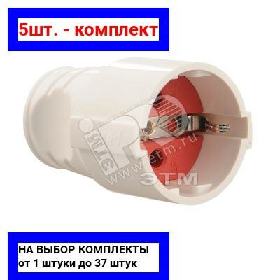 фото 5шт. - Розетка штепсельная с заземлением литая / Lezard; арт. 715-0701-607; оригинал / - цᴇʜᴀ зᴀ 5шт