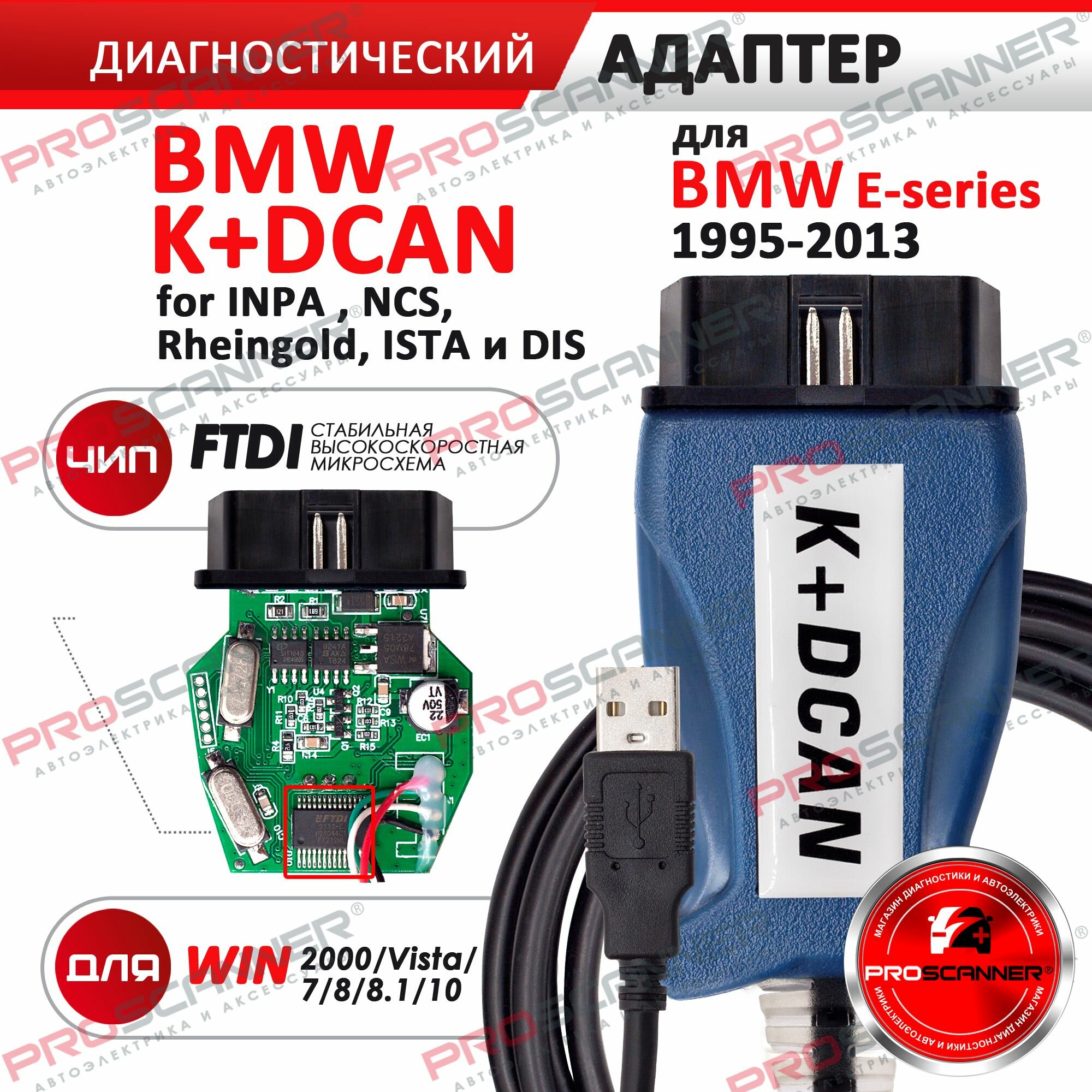 Автосканер K+DCAN INPA для BMW (полная версия) с переключателем / для диагностики авто