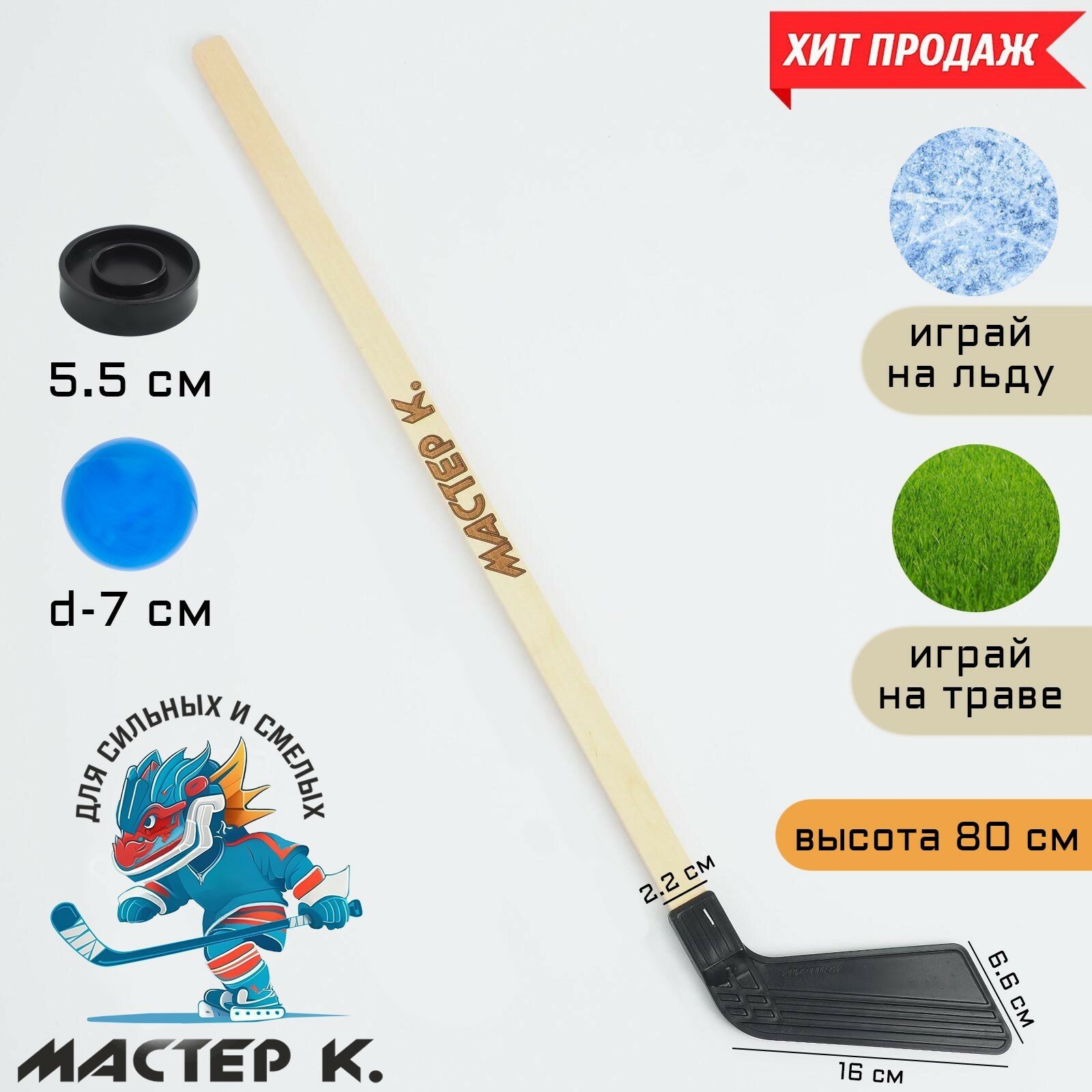 Клюшка для игры в хоккей, набор: клюшка 80 см, шайба 5.5 х 1.5 см, мяч d-7 см