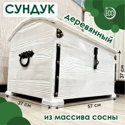 Сундук для хранения белый, дерево, массива сосны 57х37х37 см, Лесная Сказка