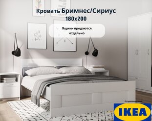 Кровать Бримнэс Сириус 180x200, белая