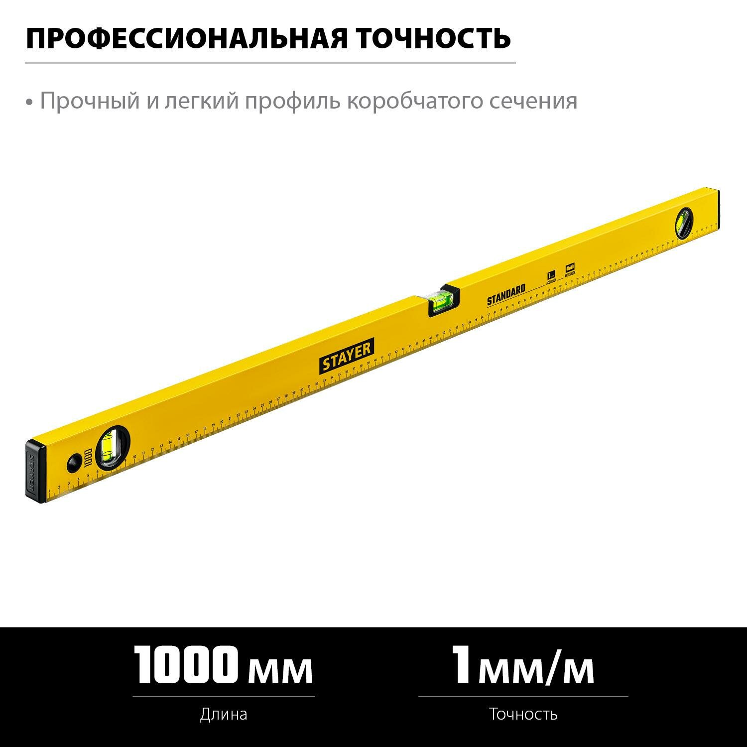Уровень строительный 1000 мм, с линейкой, уровень (3460-100)
