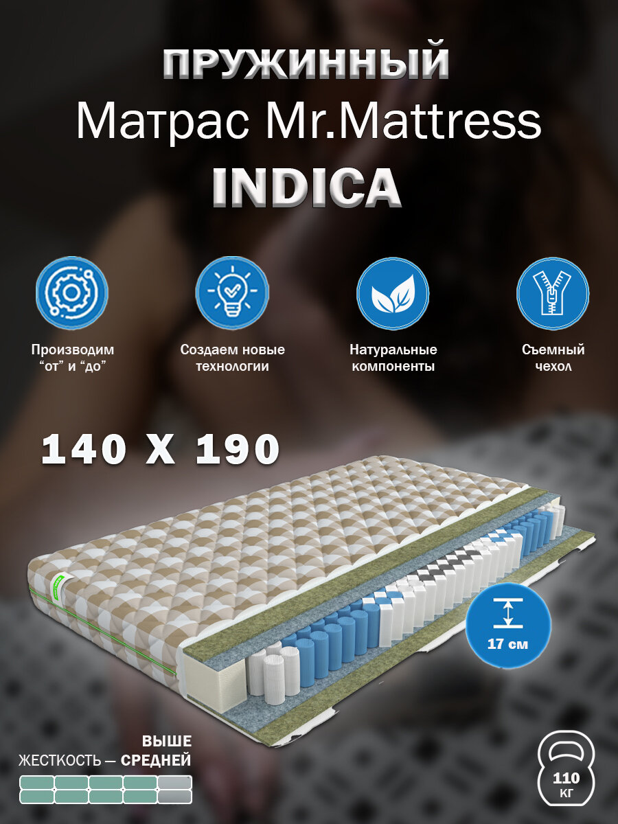 Матрас Mr. Mattress Indica 140x190