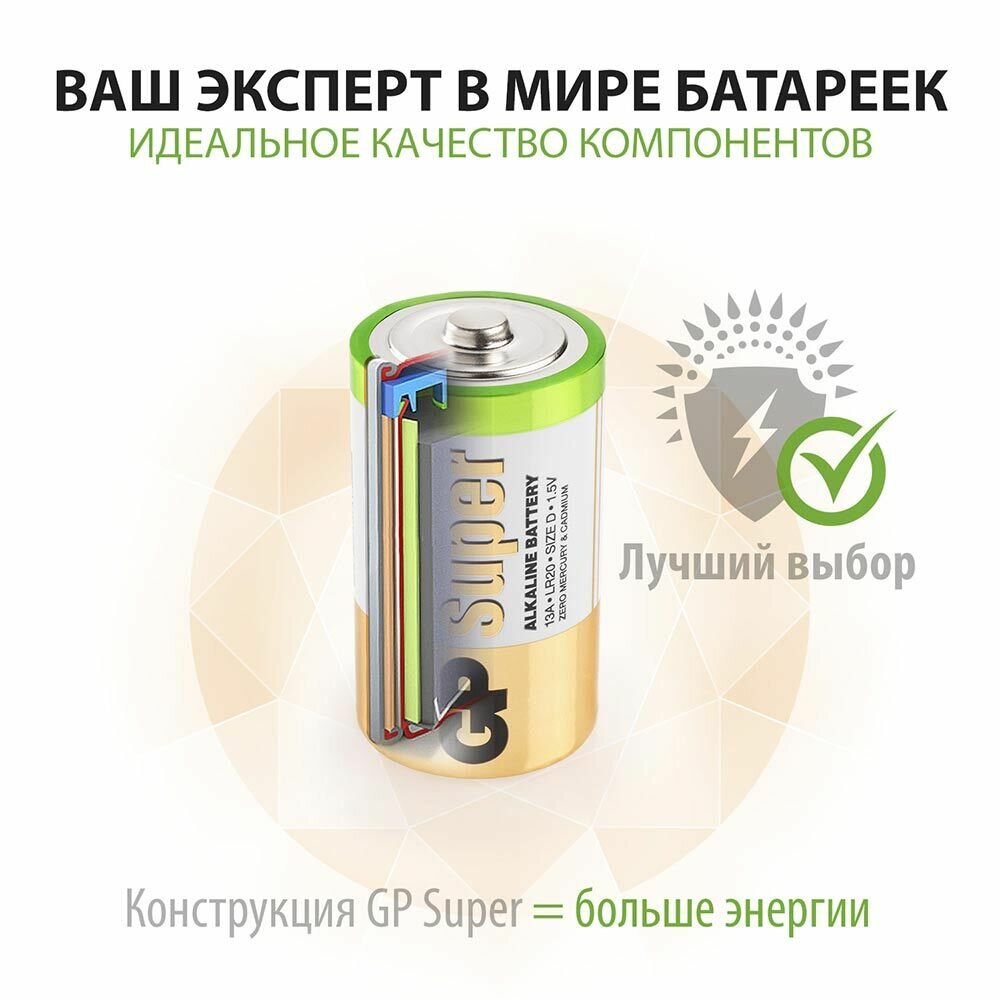 Батарейка GP Batteries Super D LR20 15 В (2 шт.)