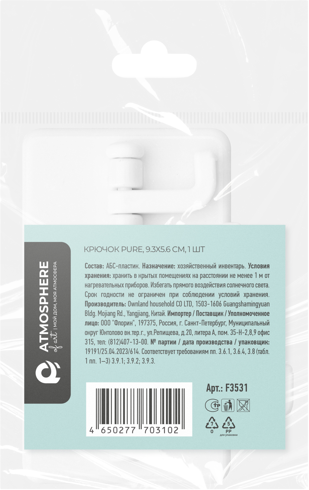 фото Крючок Atmosphere пластик 9.3*5.6см