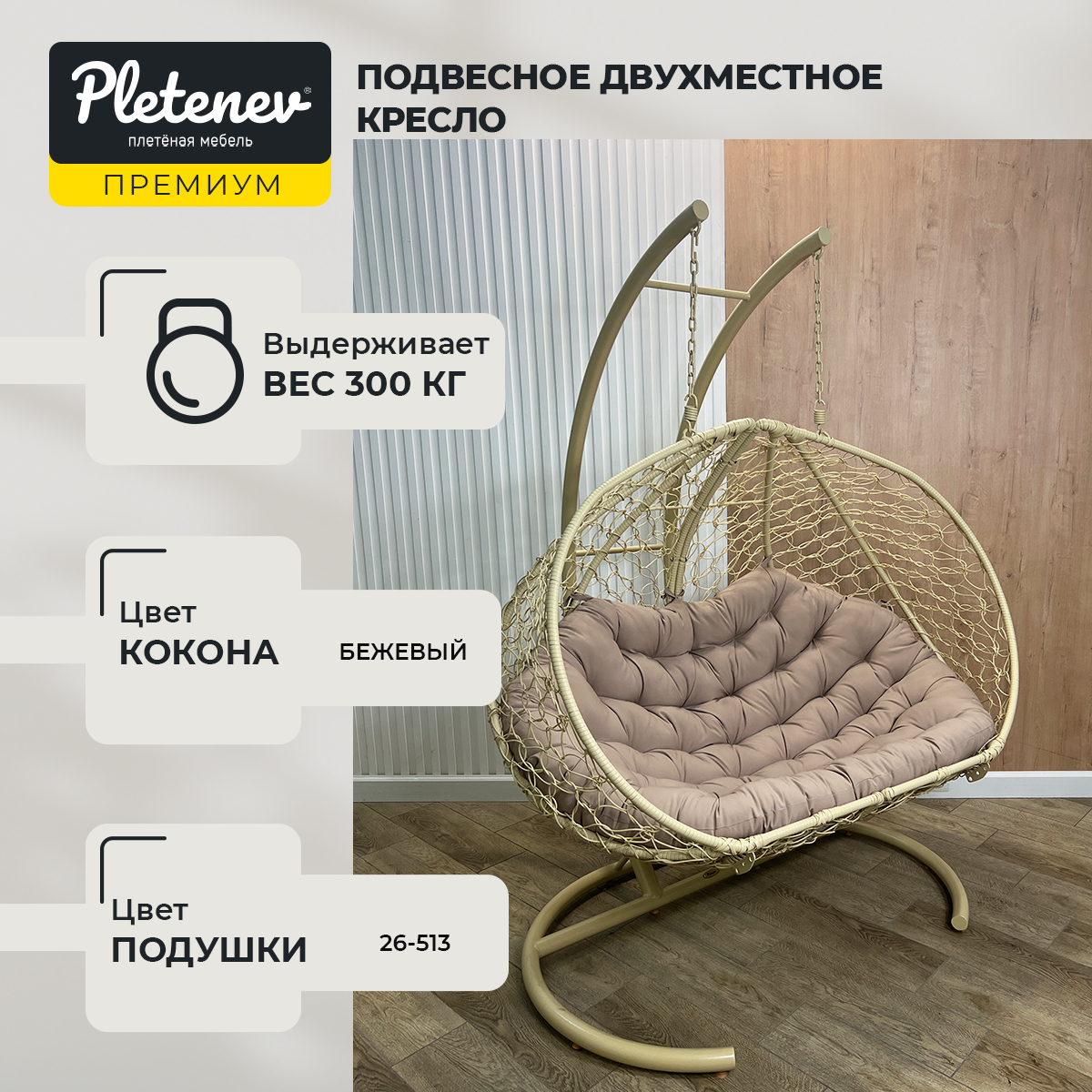 Подвесное кресло Pletenev 
