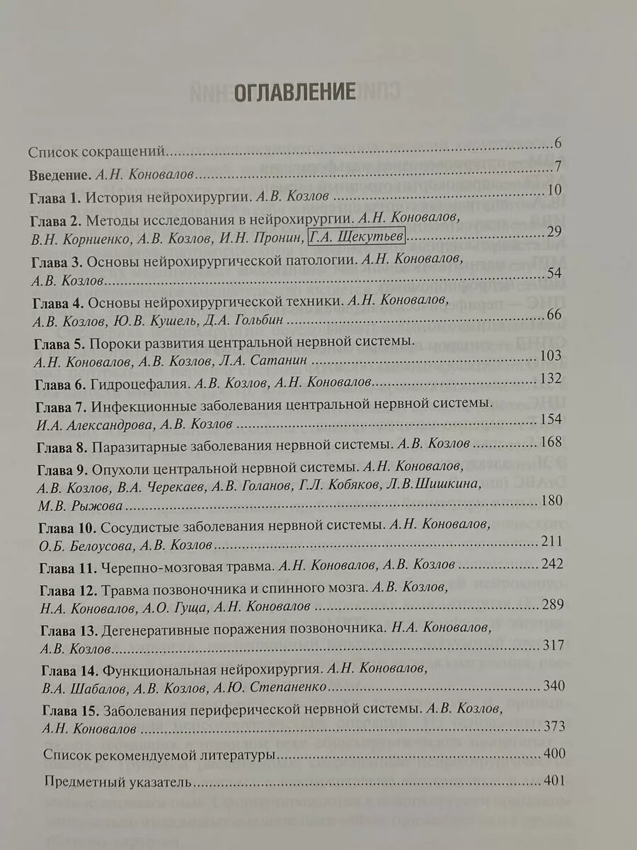 Книга. Неврология и нейрохирургия. Том 2 2018 (2040649690260) — фото 1