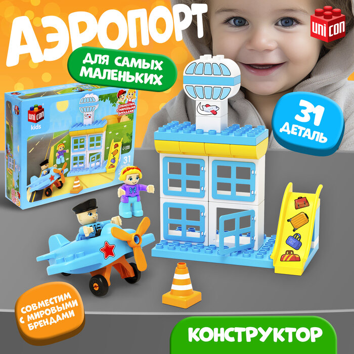 Конструктор «Аэропорт», 31 деталь