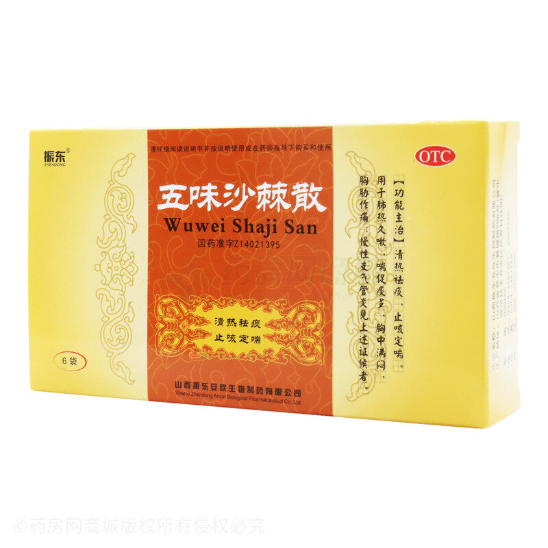 Ву Вэй Ша Джи Сан выводит мокроту, при бронхите, астме Wu Wei Sha Ji San 五味沙棘散 (ТКМ)