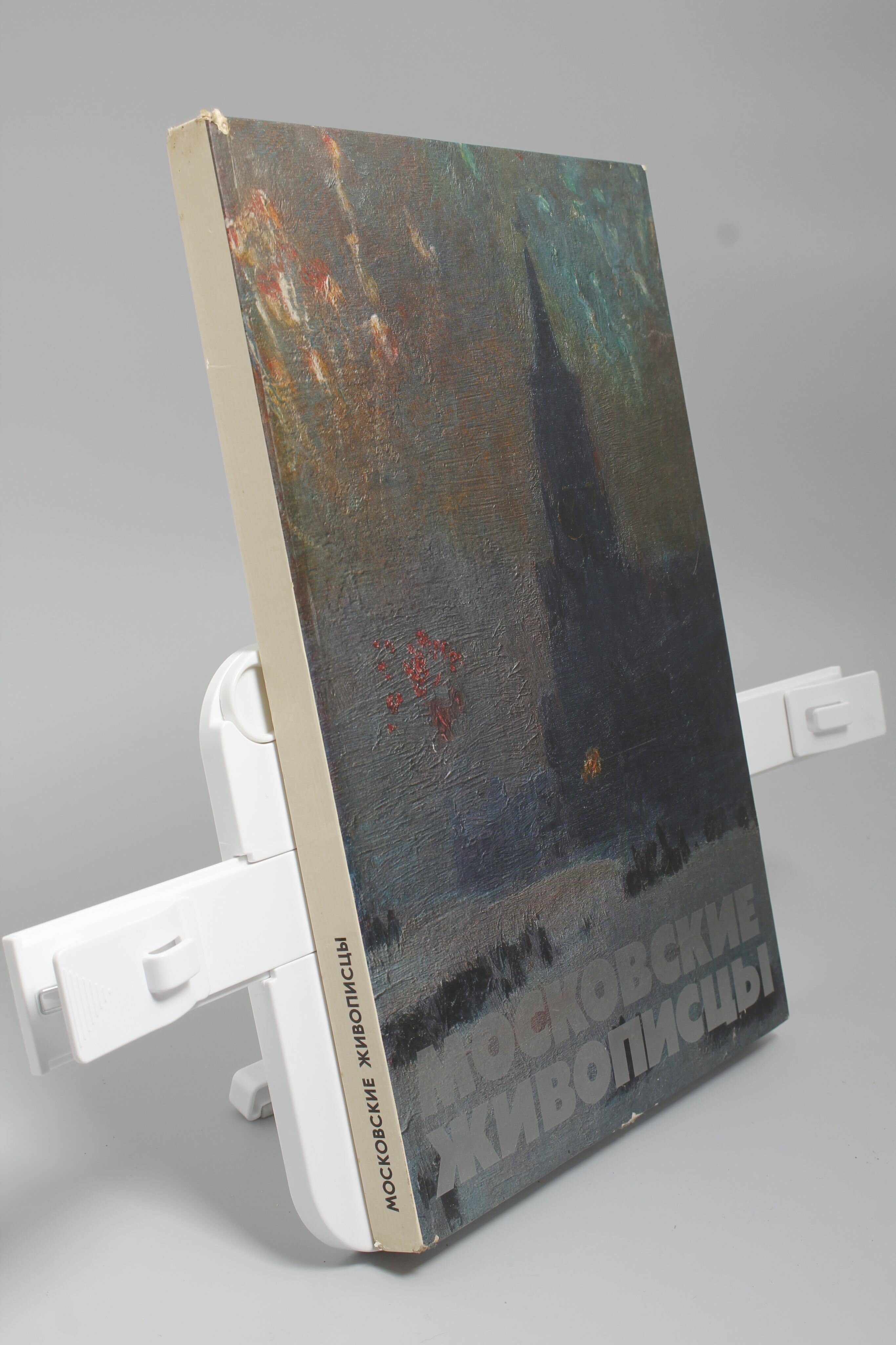 Книга Московские живописцы — фото 2