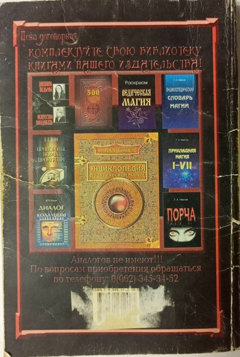 Книга Мастера — фото 3
