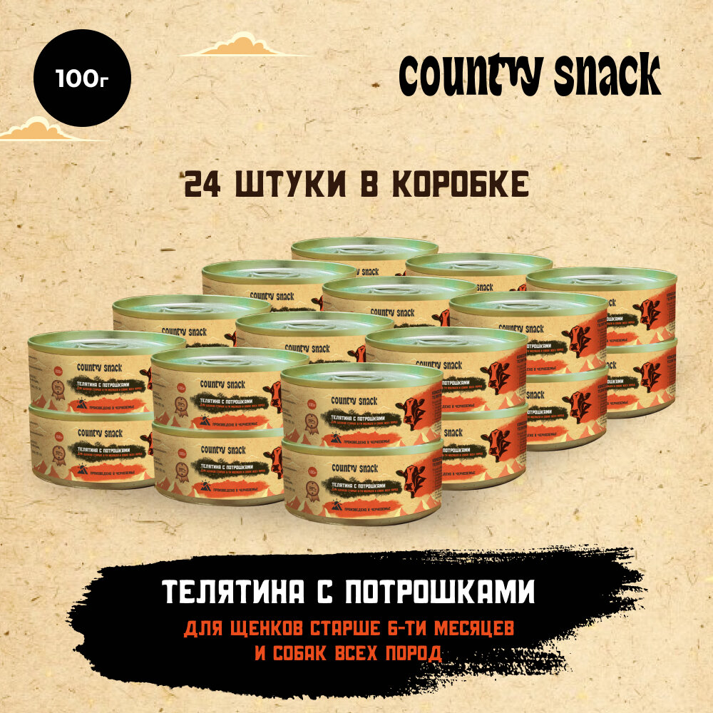 Country snack консервы для щенков и собак всех пород Телятина и потрошки 100 г. упаковка 24 шт