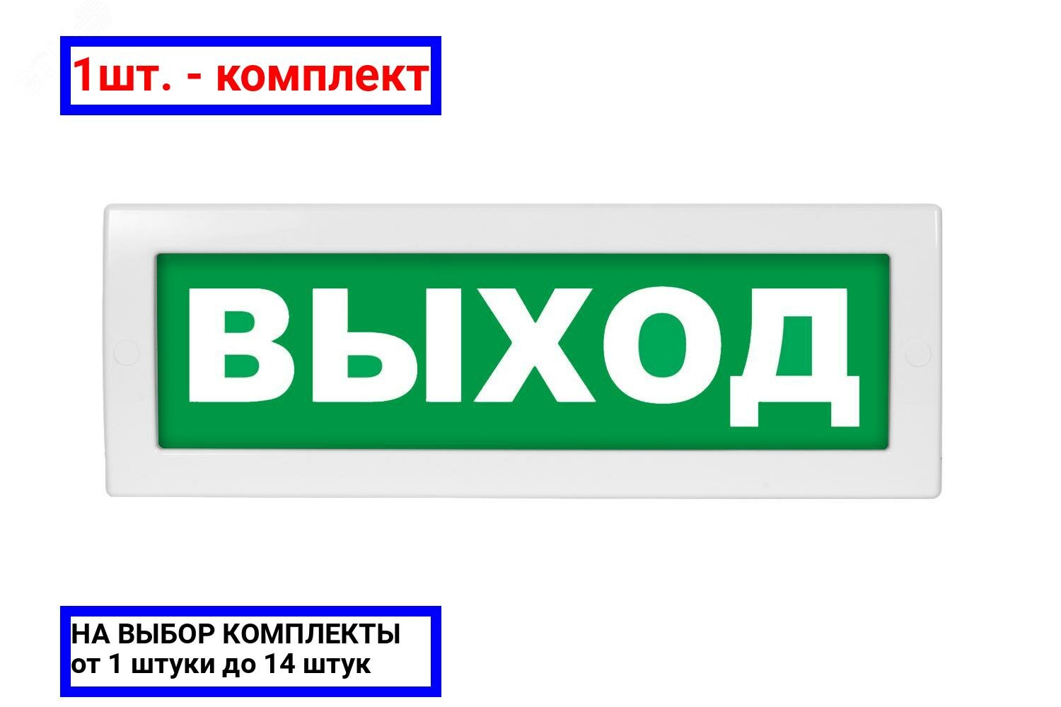 1шт. - Оповещатель световой Молния-12 выход зеленый фон / Вистл; арт. Молния 12 Выход; оригинал / - комплект 1шт