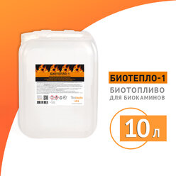 Биотопливо для биокаминов "Биотепло-1" 10 литров