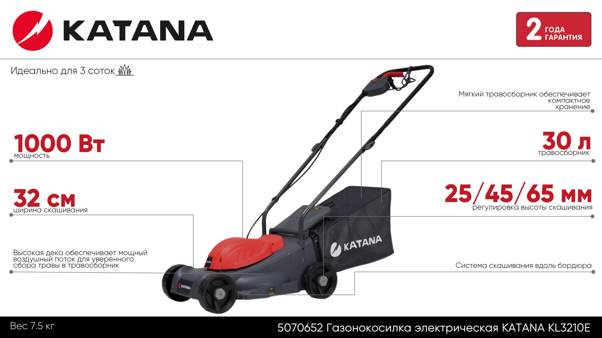 Газонокосилка электрическая KATANA KL3210E MBK0027792 1000 Вт 32 см