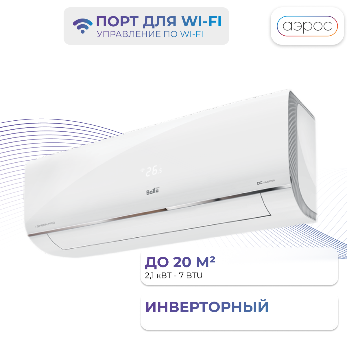 Сплит-система инверторного типа Ballu iGreen Pro DC BSAGI-07HN8 комплект