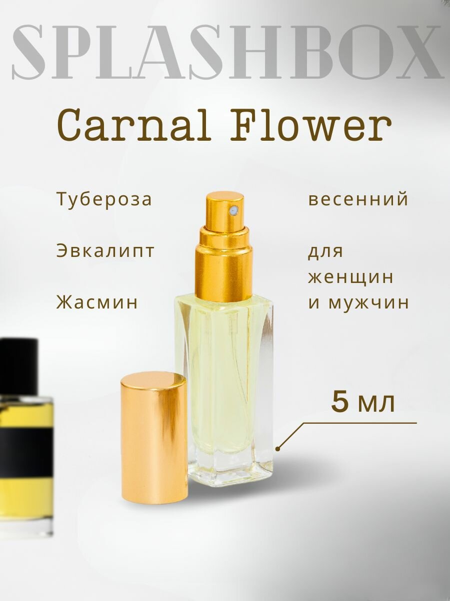 Carnal Flower парфюм стойкий