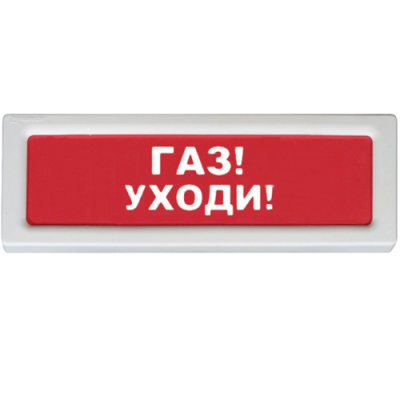 Оповещатель охранно-пожарный световой Рубеж ОПОП 1-8 "Газ уходи" 12В