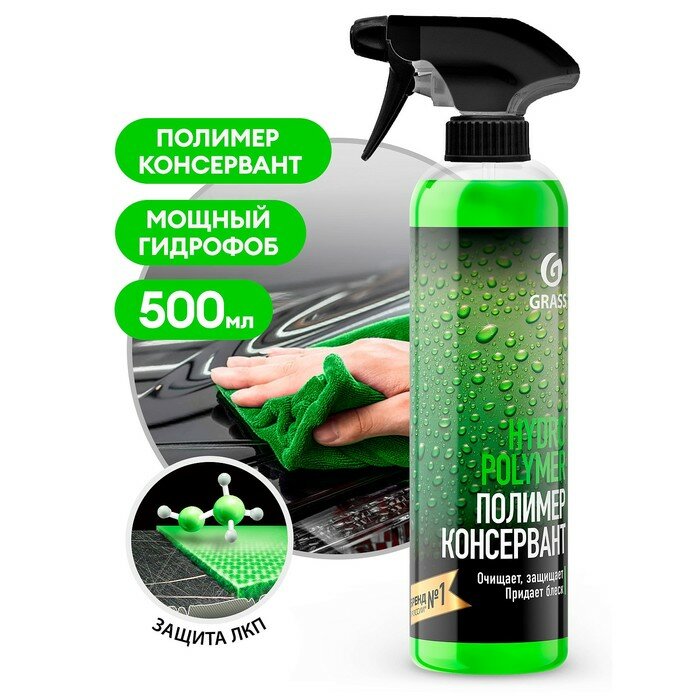 Полироль кузова Grass Hydro polymer триггер 500 мл