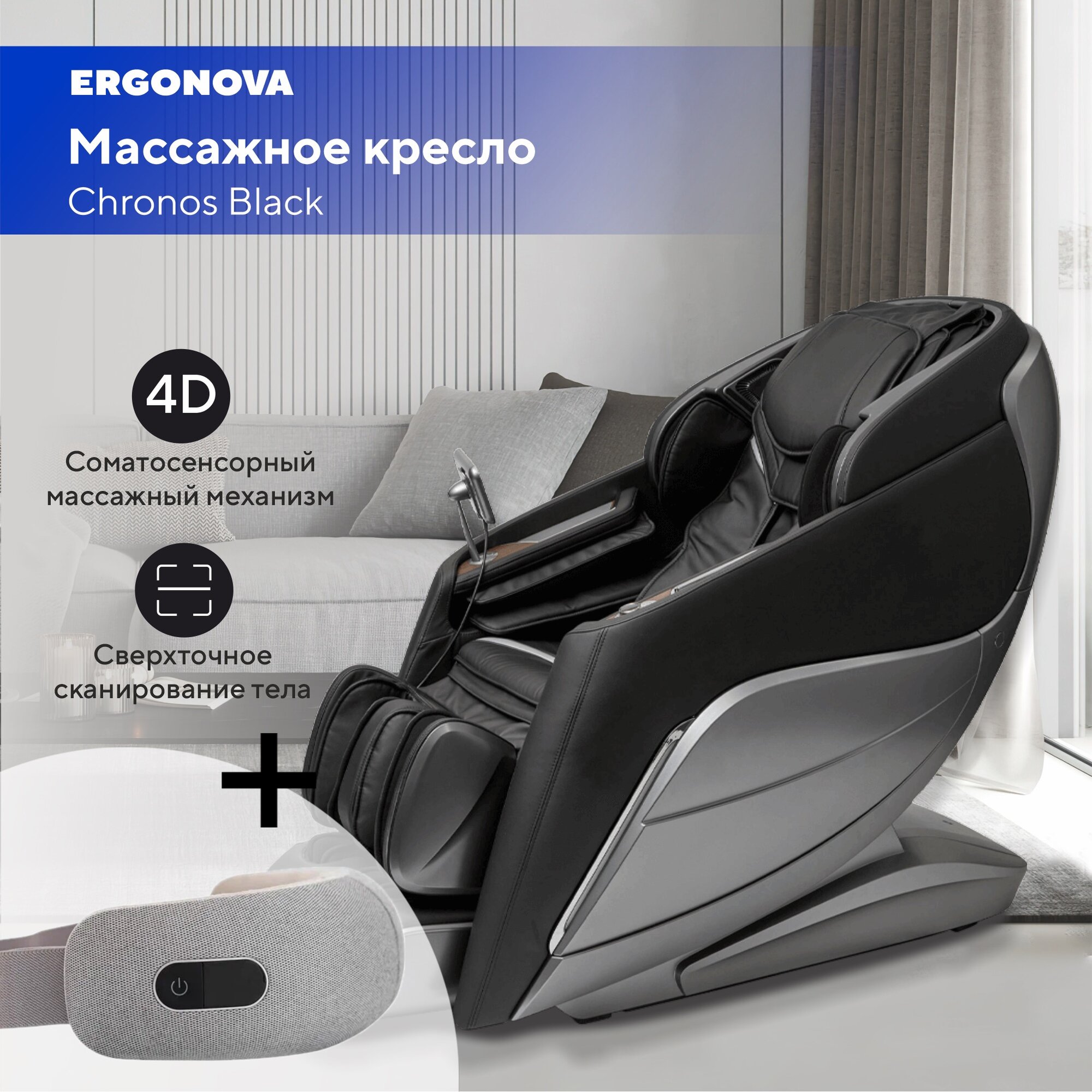 Массажное кресло Ergonova Chronos Gray-Black