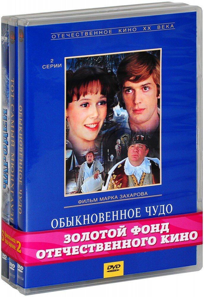 Бандл КОК. Обыкновенные чудеса (3 DVD)