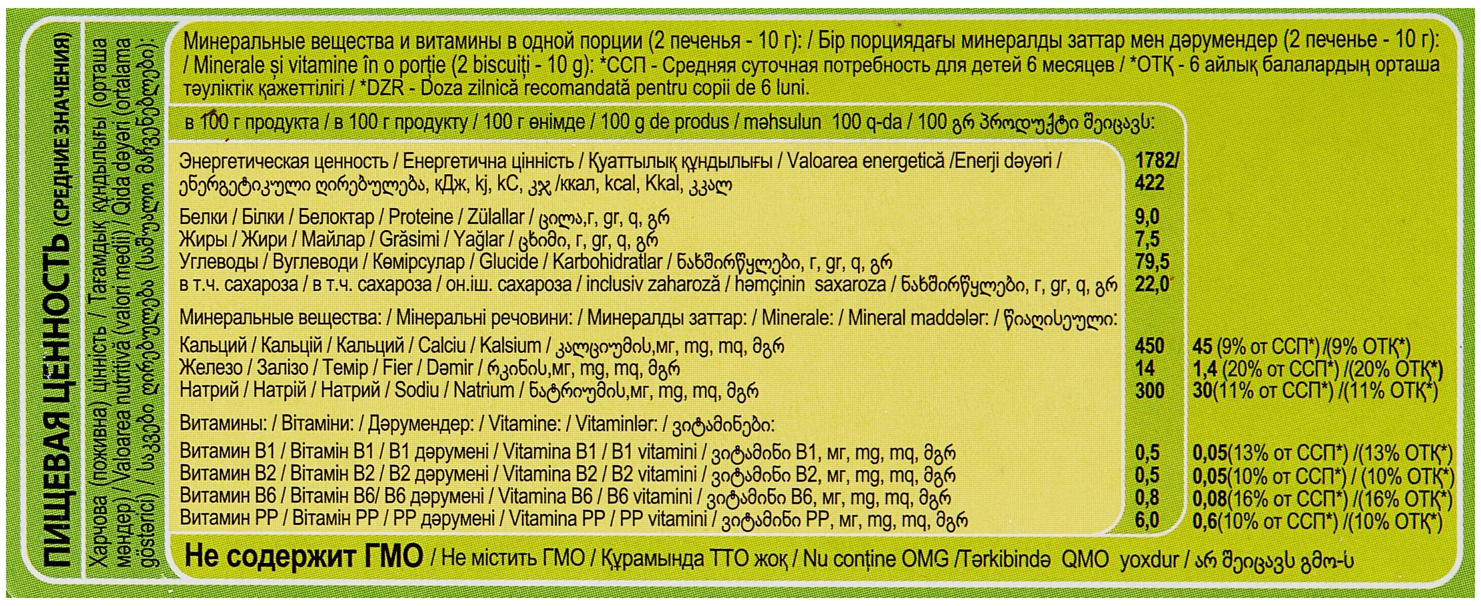 Детское печеньице печенье с 5 месяцев, 160 г - фотография № 5