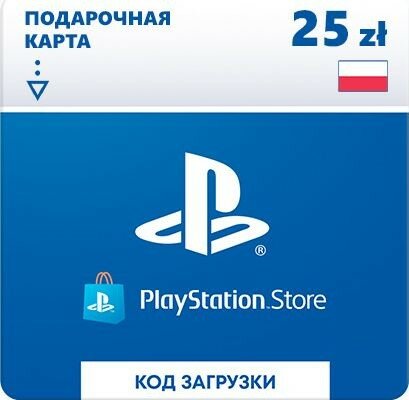 Пополнение кошелька Playstation Store Польша 25 ZL